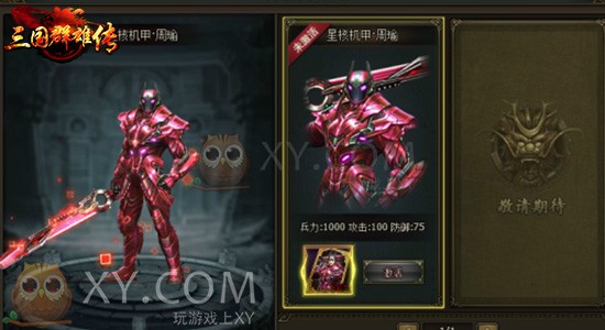 三国群雄传机甲 三国群雄传机甲