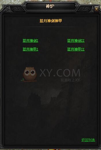 蓝月传奇天龙·蓝月神剑