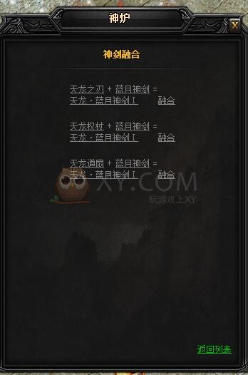 蓝月传奇天龙·蓝月神剑