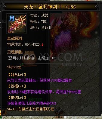 蓝月传奇天龙·蓝月神剑