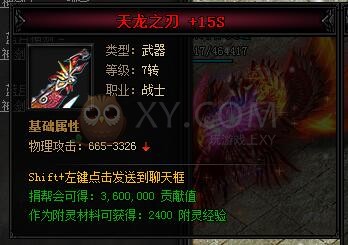 蓝月传奇天龙·蓝月神剑