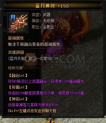 蓝月传奇天龙·蓝月神剑