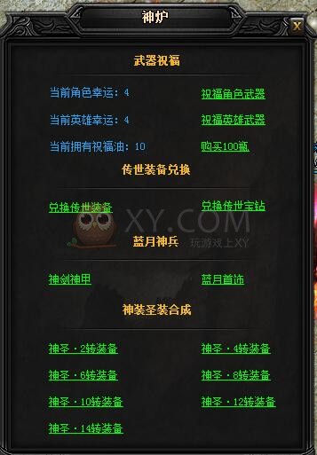 蓝月传奇主宰·蓝月神剑