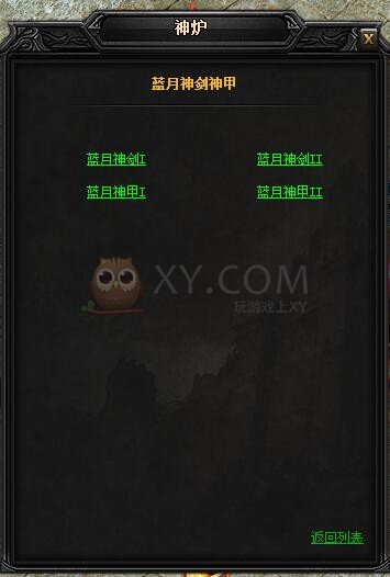 蓝月传奇主宰·蓝月神剑