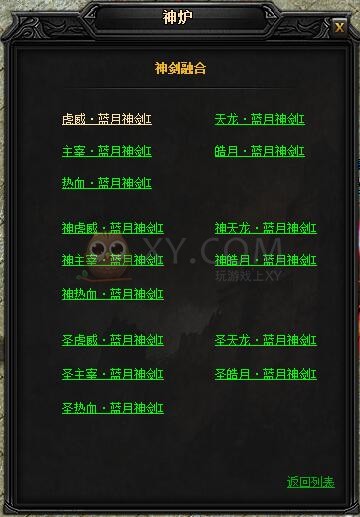 蓝月传奇主宰·蓝月神剑
