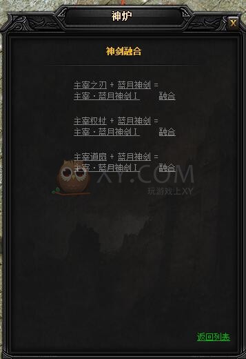 蓝月传奇主宰·蓝月神剑