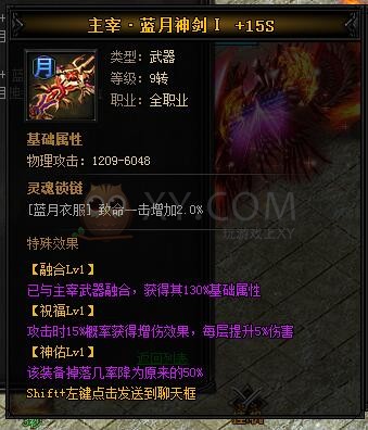蓝月传奇主宰·蓝月神剑