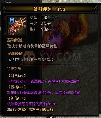 蓝月传奇主宰·蓝月神剑