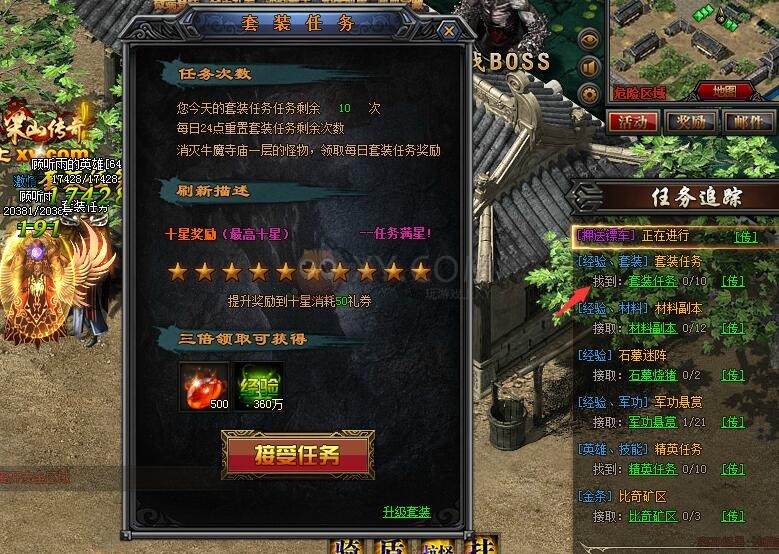 梁山传奇套装