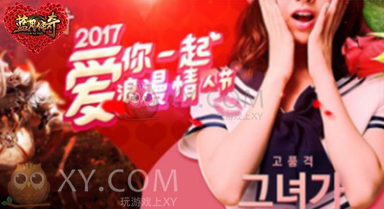 蓝月传奇情人节