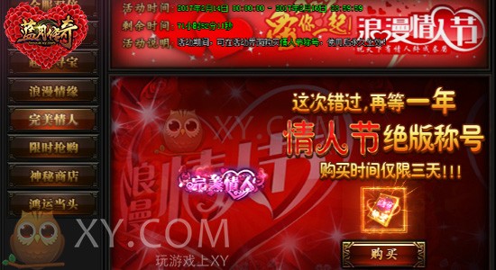 蓝月传奇情人节 蓝月传奇情人节