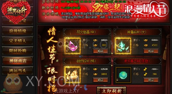蓝月传奇情人节 蓝月传奇情人节