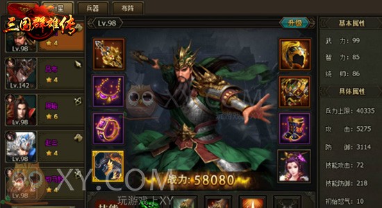 三国群雄传策略 三国群雄传策略