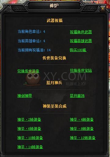 蓝月传奇皓月·蓝月神剑