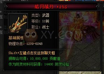 蓝月传奇皓月·蓝月神剑