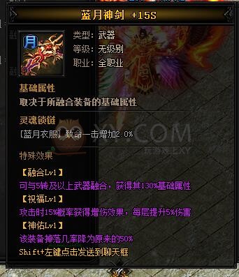 蓝月传奇皓月·蓝月神剑