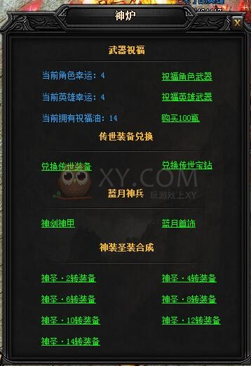 蓝月传奇热血·蓝月神剑