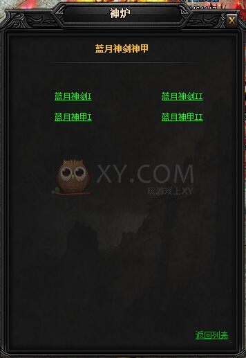 蓝月传奇热血·蓝月神剑