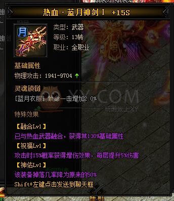 蓝月传奇热血·蓝月神剑