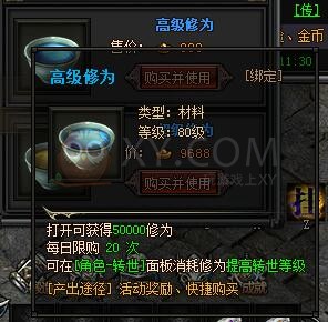 梁山传奇修为