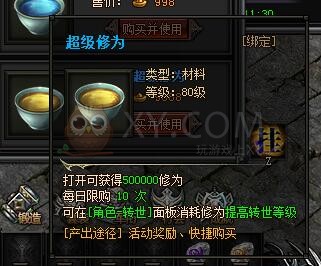 梁山传奇修为