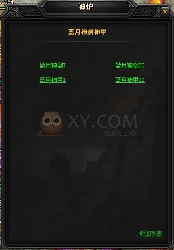 蓝月传奇神虎威·蓝月神剑