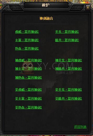 蓝月传奇神虎威·蓝月神剑