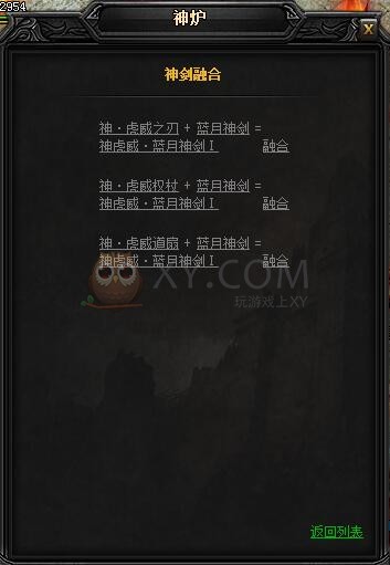 蓝月传奇神虎威·蓝月神剑