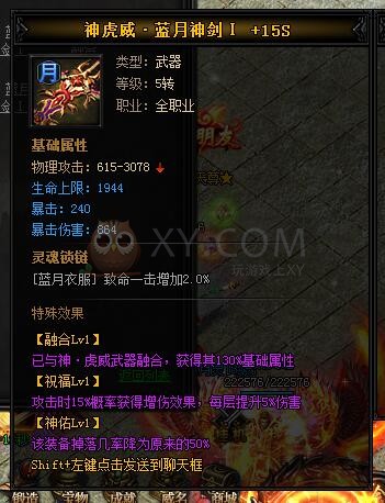 蓝月传奇神虎威·蓝月神剑