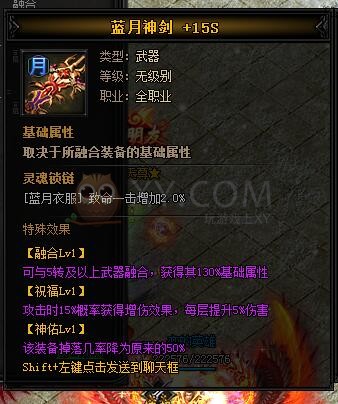 蓝月传奇神虎威·蓝月神剑