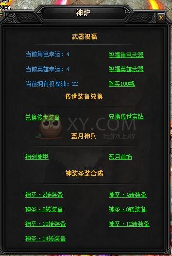 蓝月传奇神天龙·蓝月神剑