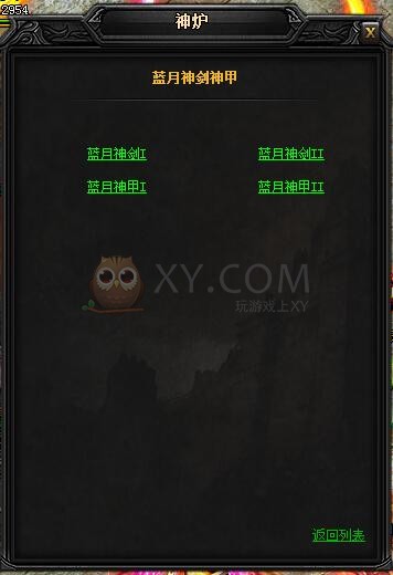 蓝月传奇神天龙·蓝月神剑