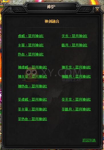 蓝月传奇神天龙·蓝月神剑