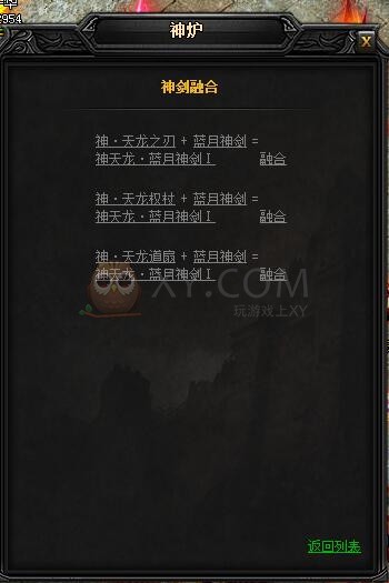 蓝月传奇神天龙·蓝月神剑