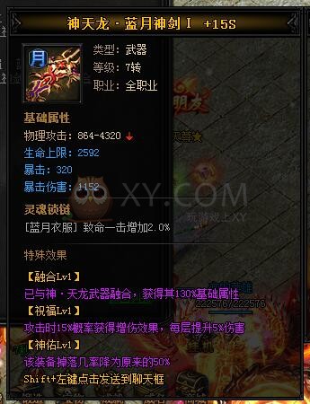 蓝月传奇神天龙·蓝月神剑