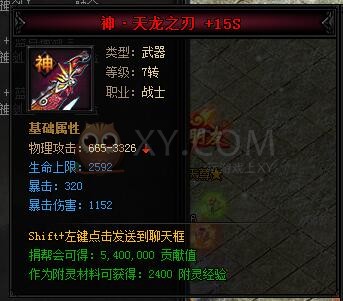 蓝月传奇神天龙·蓝月神剑
