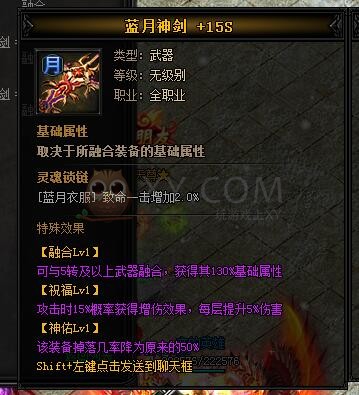 蓝月传奇神天龙·蓝月神剑