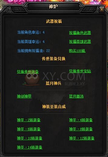 蓝月传奇神主宰·蓝月神剑
