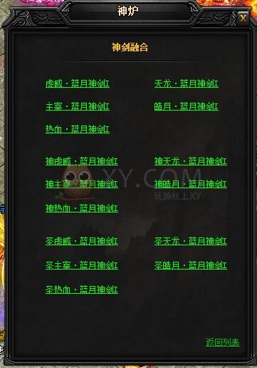 蓝月传奇神主宰·蓝月神剑