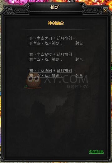 蓝月传奇神主宰·蓝月神剑