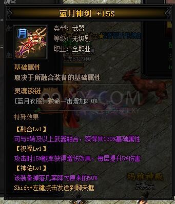 蓝月传奇神主宰·蓝月神剑