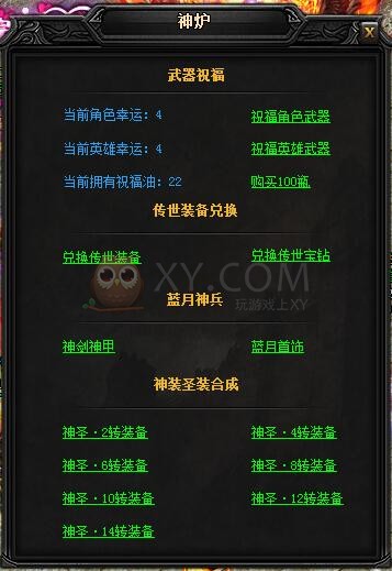 蓝月传奇神皓月·蓝月神剑