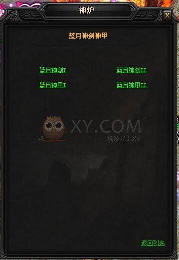 蓝月传奇神皓月·蓝月神剑
