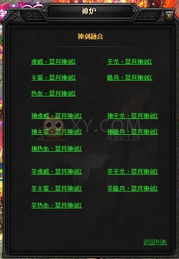蓝月传奇神皓月·蓝月神剑