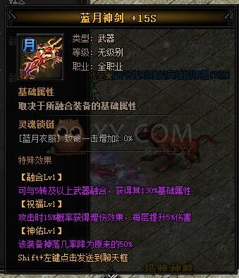 蓝月传奇神皓月·蓝月神剑
