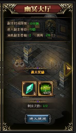 梁山传奇幽冥大厅