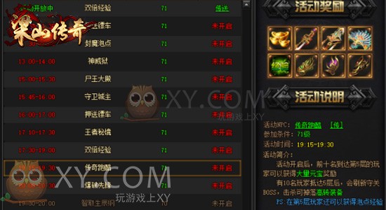 梁山传奇战友 梁山传奇战友