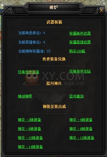 蓝月传奇神热血·蓝月神剑