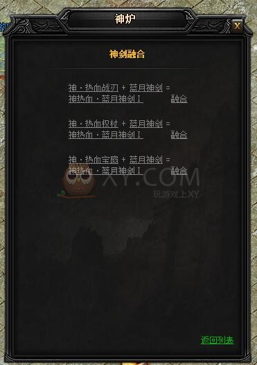 蓝月传奇神热血·蓝月神剑