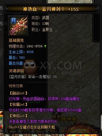 蓝月传奇神热血·蓝月神剑
